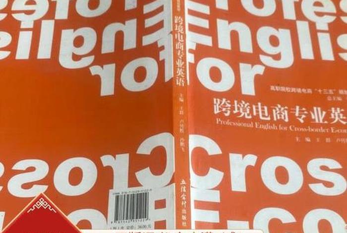 电商 英语专业 - 电商 英语专业怎么样