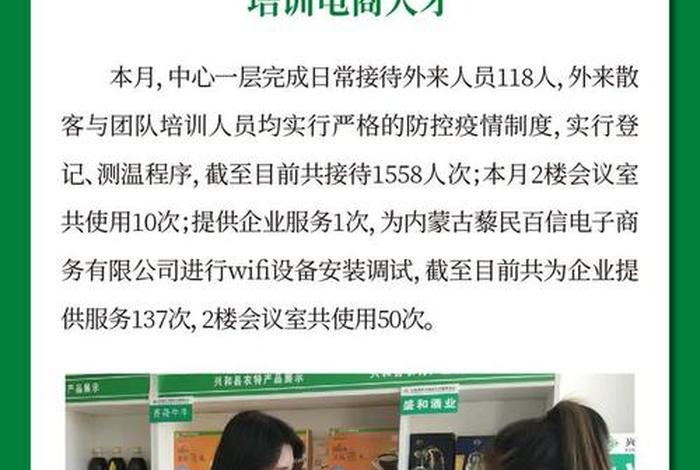 电商直播培训简报；电商直播培训简报内容