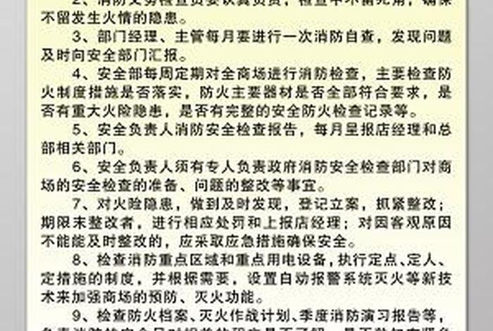 商店消防安全检查 商店消防安全检查制度 商店消防安全检查 商店消防安全检查制度