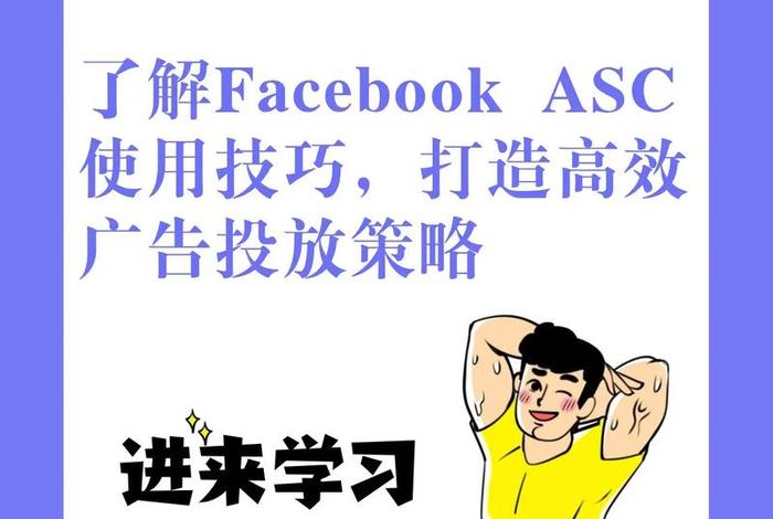 facebook 广告推广(facebook推广产品 - 广告) facebook 广告推广(facebook推广产品 - 广告)