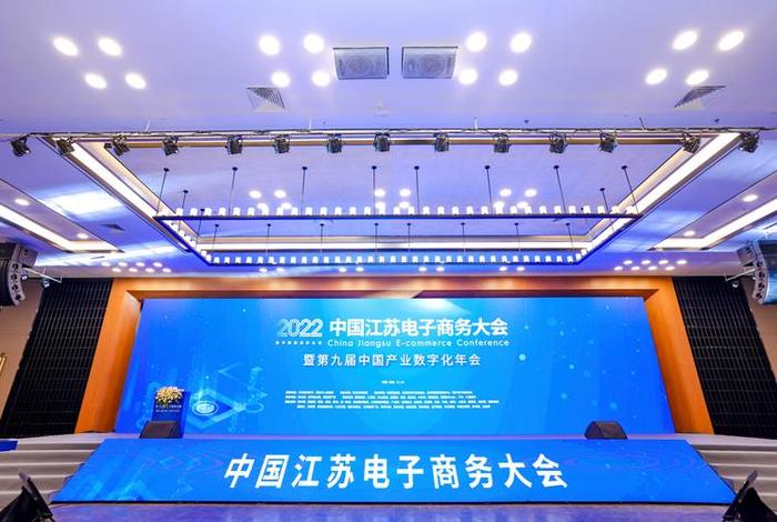 江苏电商大会；2020江苏电商大会