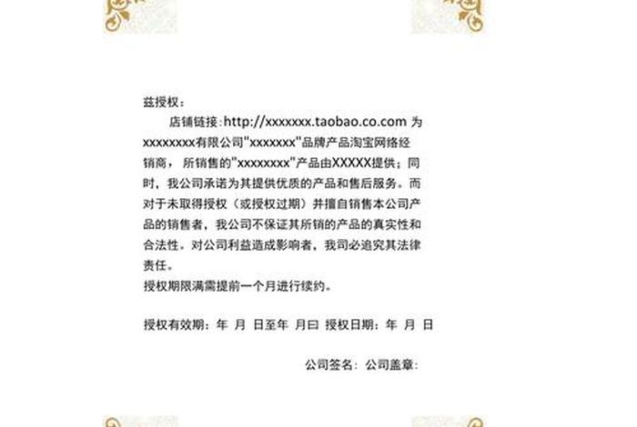 电商线上授权管理办法、如何写授权电商平台授权书