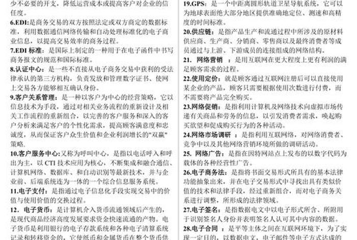 电子商务scm名词解释(电子商务cpm名词解释) 电子商务scm名词解释(电子商务cpm名词解释)