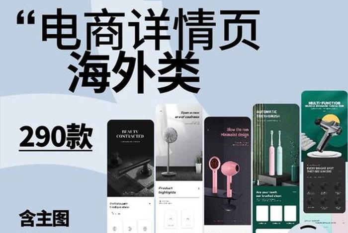 电商装修；电商装修模板