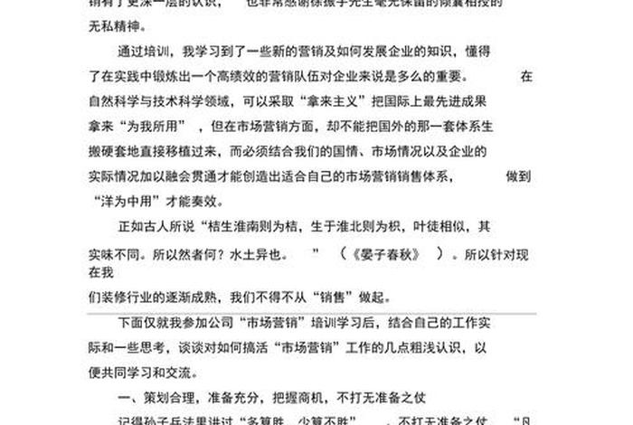 培训电商运营心得体会;培训电商运营心得体会总结 培训电商运营心得体会;培训电商运营心得体会总结