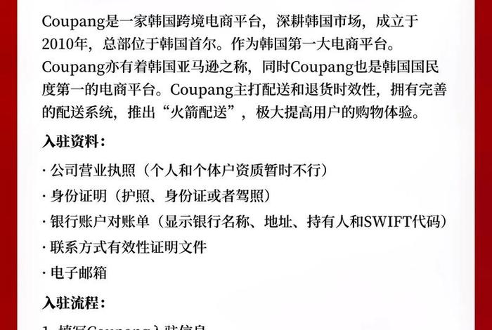 韩国电商平台coupang如何(韩国电商平台coupang如何运营) 韩国电商平台coupang如何(韩国电商平台coupang如何运营)