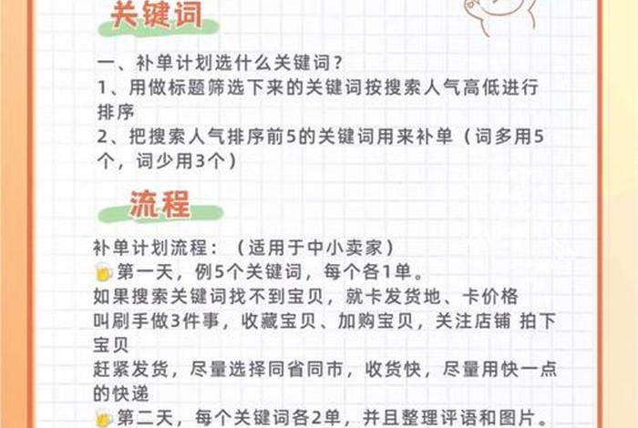 电商补单怎么操作;电商补单怎么操作流程 电商补单怎么操作;电商补单怎么操作流程