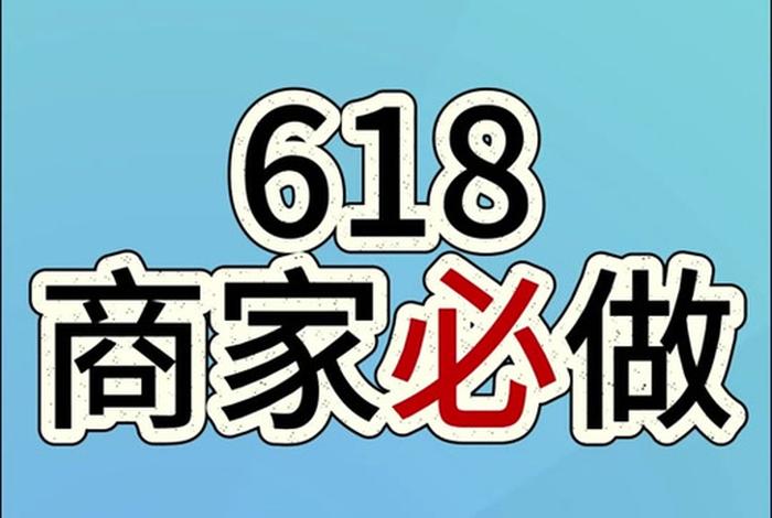 抖音电商报名618活动有用吗 抖音电商报名618活动有用吗是真的吗 抖音电商报名618活动有用吗 抖音电商报名618活动有用吗是真的吗
