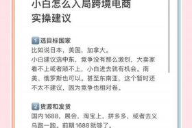 小白怎么做跨境电商c端 - 小白怎么做跨境电商c端运营