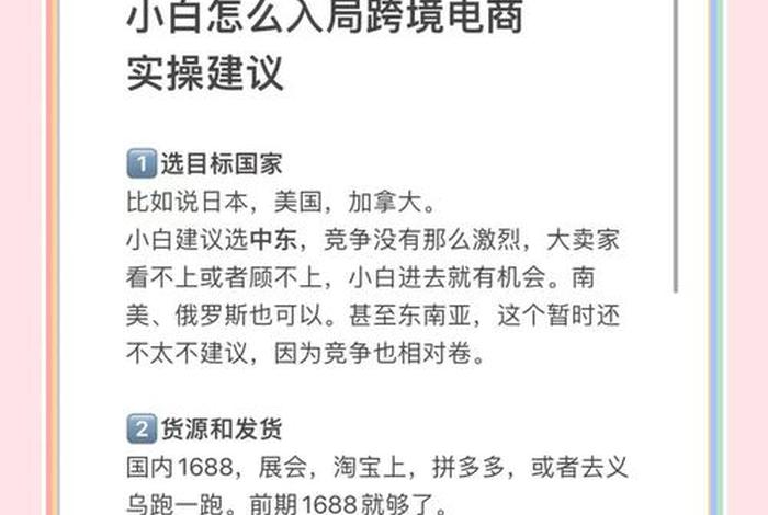 小白怎么做跨境电商c端 - 小白怎么做跨境电商c端运营 小白怎么做跨境电商c端 - 小白怎么做跨境电商c端运营