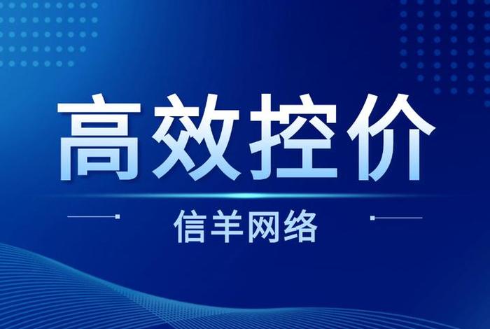 电商控价平台信羊网络 - 信控平台是什么 电商控价平台信羊网络 - 信控平台是什么