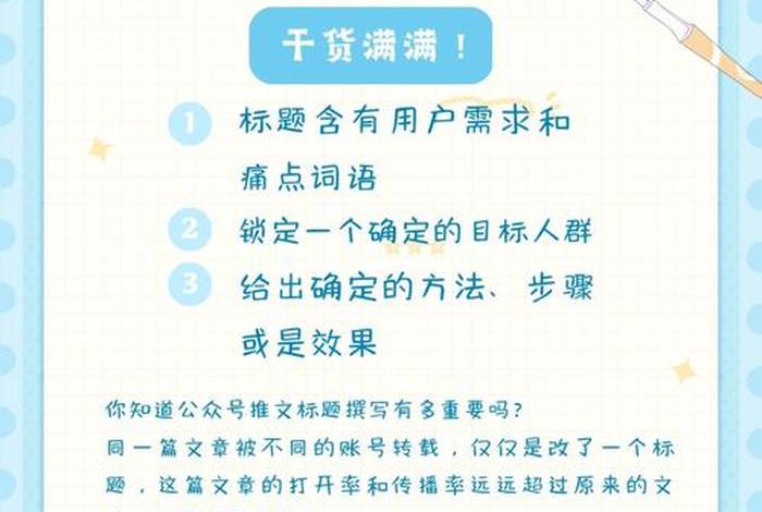 电商公众号推文怎么写、电商公众号推文怎么写标题