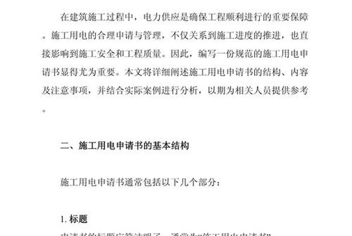 商转民用电;商转民用电申请 商转民用电;商转民用电申请