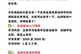 电商运营培训班学费大概多少 电商运营培训班学费大概多少钱