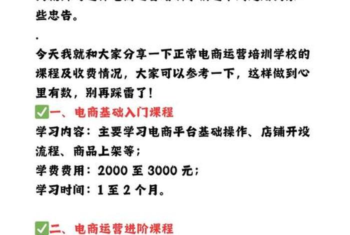 电商运营培训班学费大概多少 电商运营培训班学费大概多少钱 电商运营培训班学费大概多少 电商运营培训班学费大概多少钱