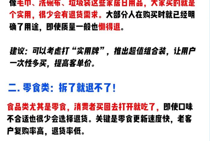 电商类目退货率排行表，电商类目退货率排行表最新