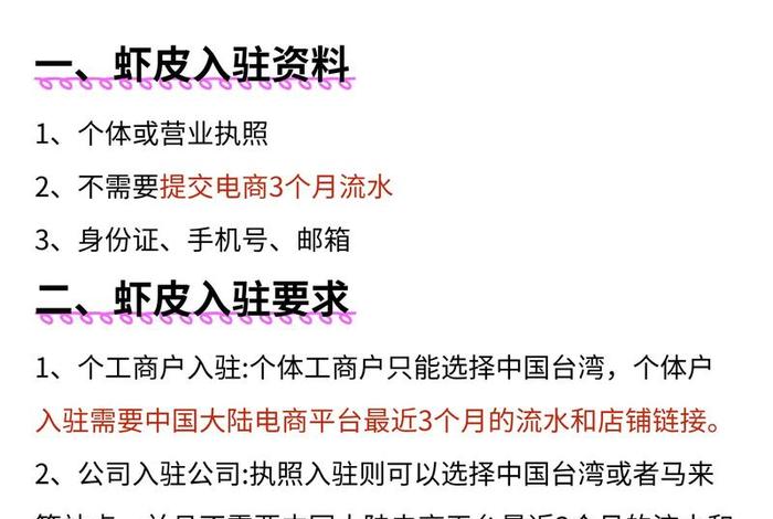 虾皮跨境电商入驻要求;虾皮跨境电商平台入驻要求 虾皮跨境电商入驻要求;虾皮跨境电商平台入驻要求