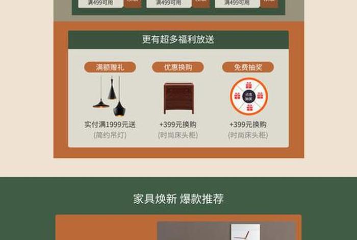 家具电商首页设计(家具电商首页设计图) 家具电商首页设计(家具电商首页设计图)