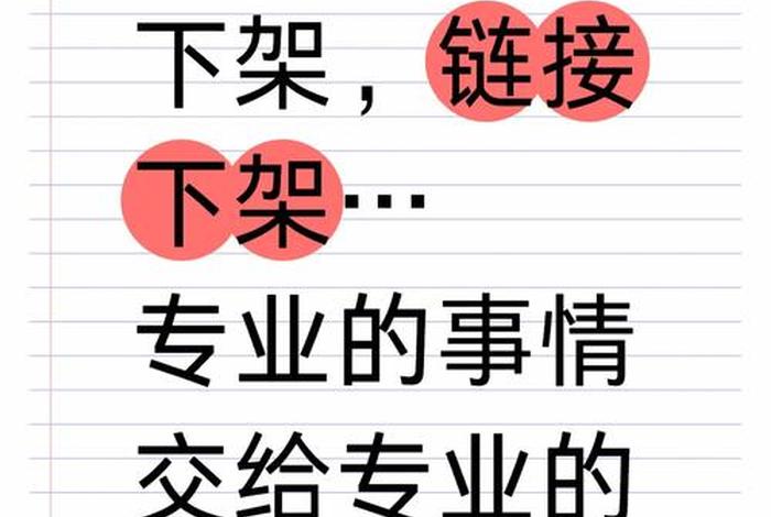 下架怎么办;都下架了怎么办 下架怎么办;都下架了怎么办