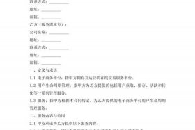 电商合同模板免费 电商合同模板免费下载