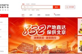 832扶贫电商平台操作流程 - 832扶贫电商平台怎么注册视频