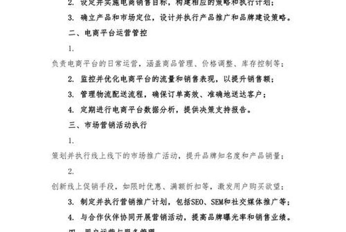 电商培训讲师岗位职责；电商培训讲师岗位职责内容