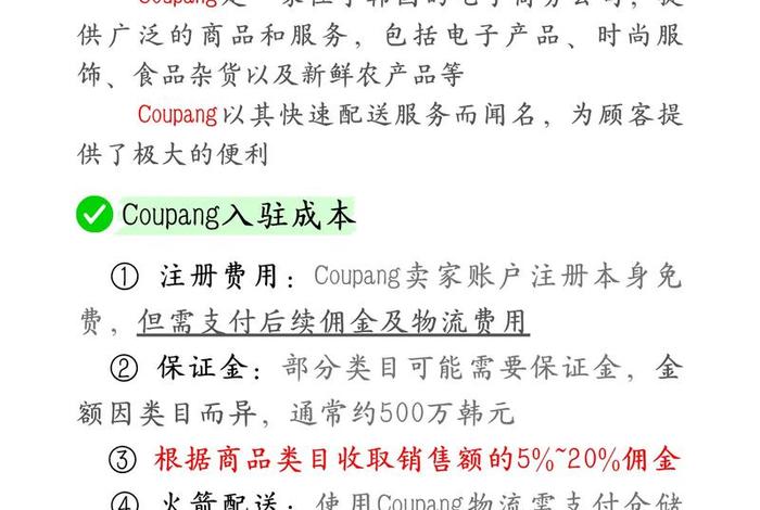 韩国电商平台coupang如何(韩国电商平台coupang如何运营) 韩国电商平台coupang如何(韩国电商平台coupang如何运营)