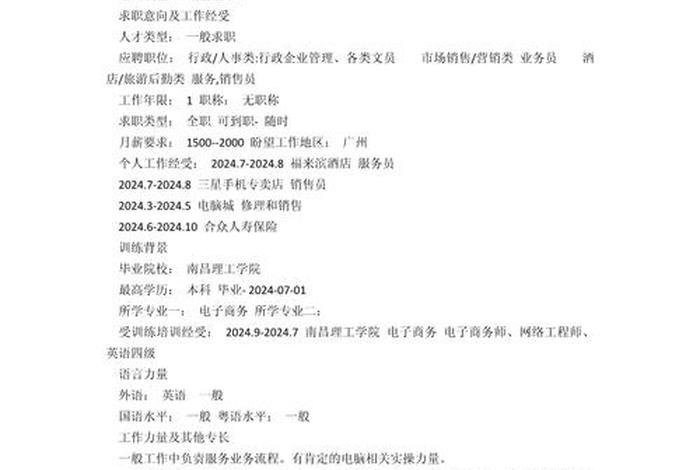 应聘电商简历怎么写(电商应聘自我介绍范文) 应聘电商简历怎么写(电商应聘自我介绍范文)