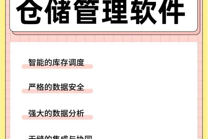 电商wms仓储管理系统厂家（wms仓储管理软件）