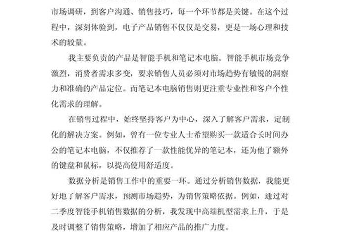 电商心得体会怎么写（电商心得体会怎么写范文）