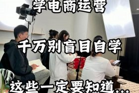 做电商自学可以吗 - 学电商可以创业吗