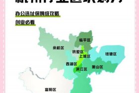 杭州电商公司集中在哪个区（杭州电商公司集中在哪个区域）