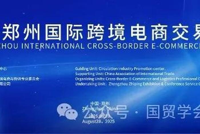 郑州跨境电商展会(郑州跨境电商展会内容) 郑州跨境电商展会(郑州跨境电商展会内容)