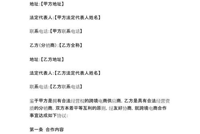 跨境电商开发信范文 跨境电商开发信范文怎么写 跨境电商开发信范文 跨境电商开发信范文怎么写