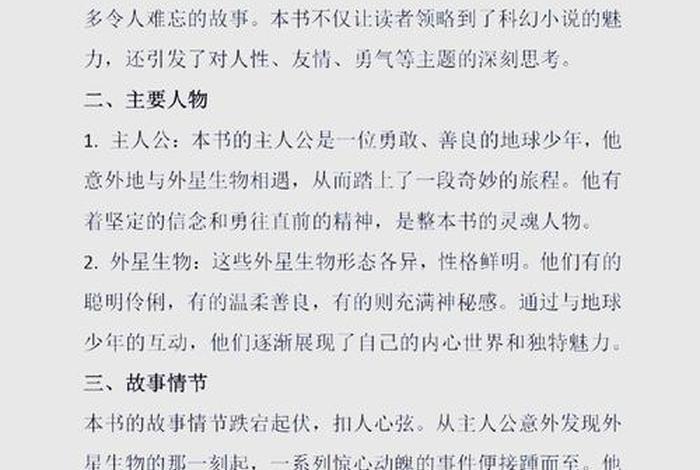 新手怎么开始写科幻短篇? - 新手怎么开始写科幻短篇小说 新手怎么开始写科幻短篇? - 新手怎么开始写科幻短篇小说