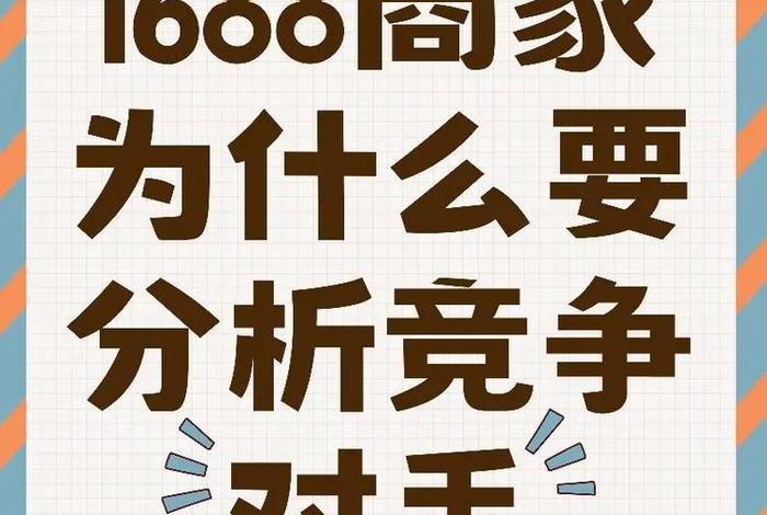 电商平台的竞争分析、电商平台之间的竞争