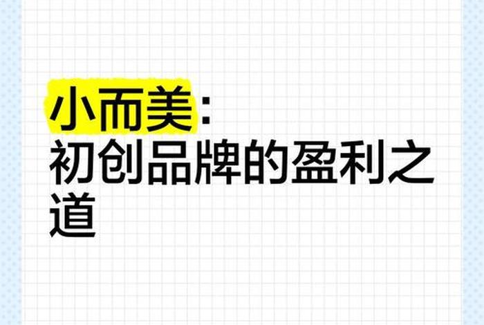 小而美的跨境电商,小而美的跨境电商公司 小而美的跨境电商,小而美的跨境电商公司