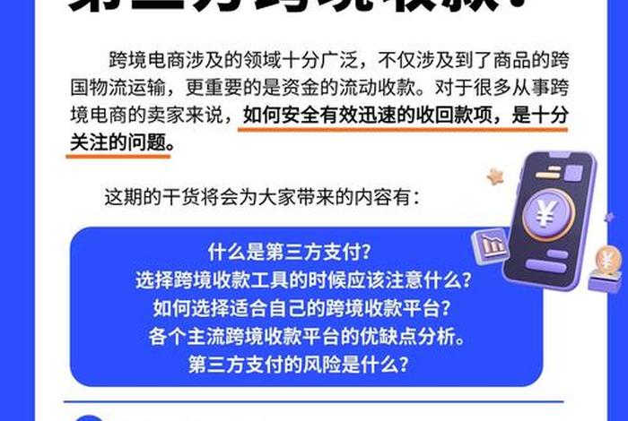 跨境电商收款有哪些、跨境电商收款有哪些软件
