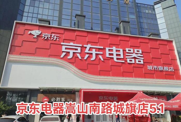 京东电商加盟代理(京东电器加盟代理) 京东电商加盟代理(京东电器加盟代理)