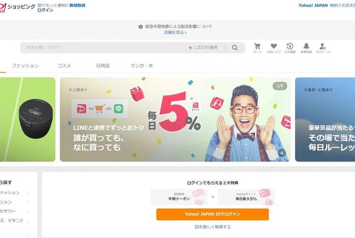 日本电商平台wowma网址 日本电商购物平台有哪些 日本电商平台wowma网址 日本电商购物平台有哪些