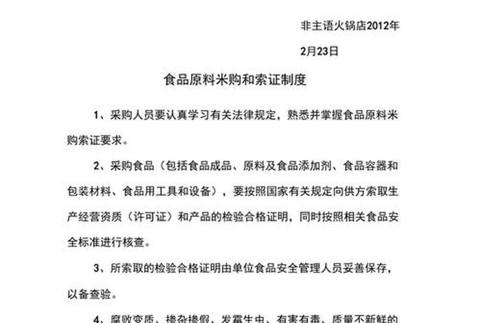 商店保证食品安全的规章制度有哪些 - 商店保证食品安全的规章制度有哪些内容 商店保证食品安全的规章制度有哪些 - 商店保证食品安全的规章制度有哪些内容
