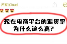 电商什么产品退货率低（电商什么产品退货率低一点）