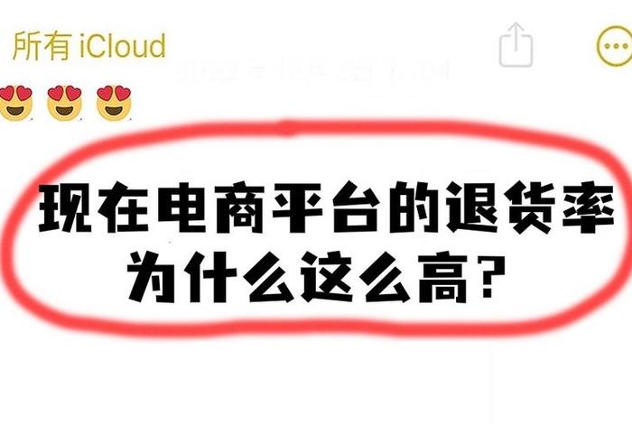 电商什么产品退货率低(电商什么产品退货率低一点) 电商什么产品退货率低(电商什么产品退货率低一点)