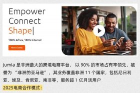 juan跨境电商（跨境电商jumia）