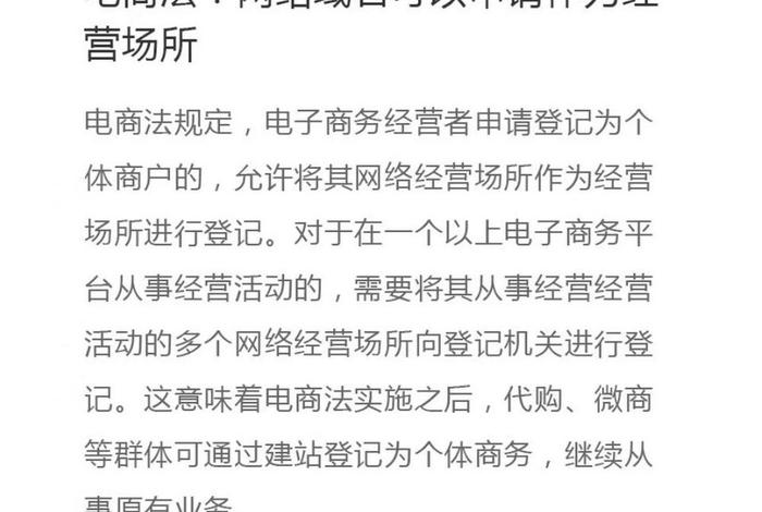 微商电商法内容 微商法规具体内容 微商电商法内容 微商法规具体内容