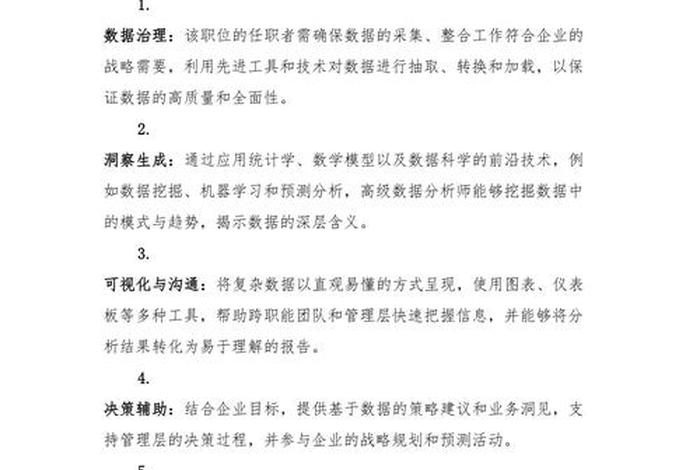 电商数据分析师岗位职责 - 电商数据分析师岗位职责是什么