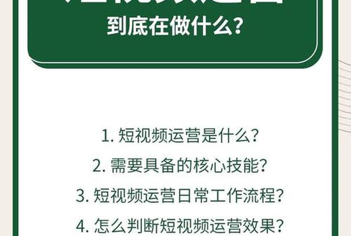 电商短视频运营是做什么的 - 电商短视频运营是做什么的工作