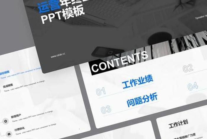 电商运营年度总结ppt;电商运营年终总结明年计划ppt 电商运营年度总结ppt;电商运营年终总结明年计划ppt