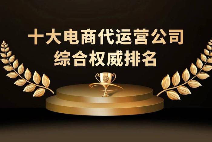 电商平台运营公司吉林省,电商平台运营公司吉林省有几家 电商平台运营公司吉林省,电商平台运营公司吉林省有几家