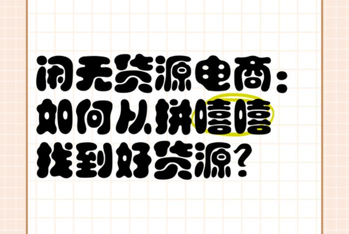 电商闲吗(电商忙吗?) 电商闲吗(电商忙吗?)